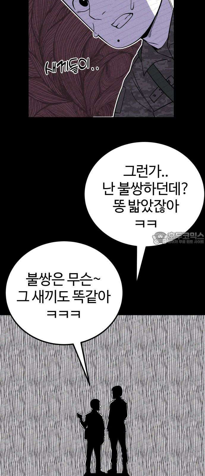 동반입대 4화 - 훈련병3 93