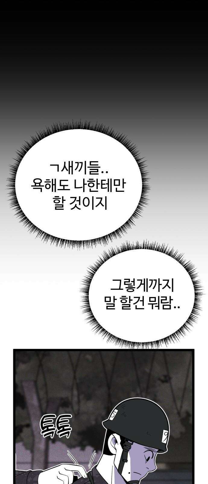 동반입대 4화 - 훈련병3 95
