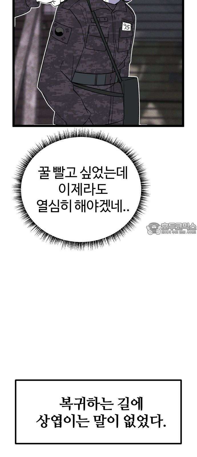 동반입대 4화 - 훈련병3 96