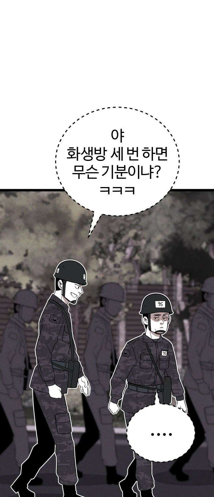 동반입대 4화 - 훈련병3 97