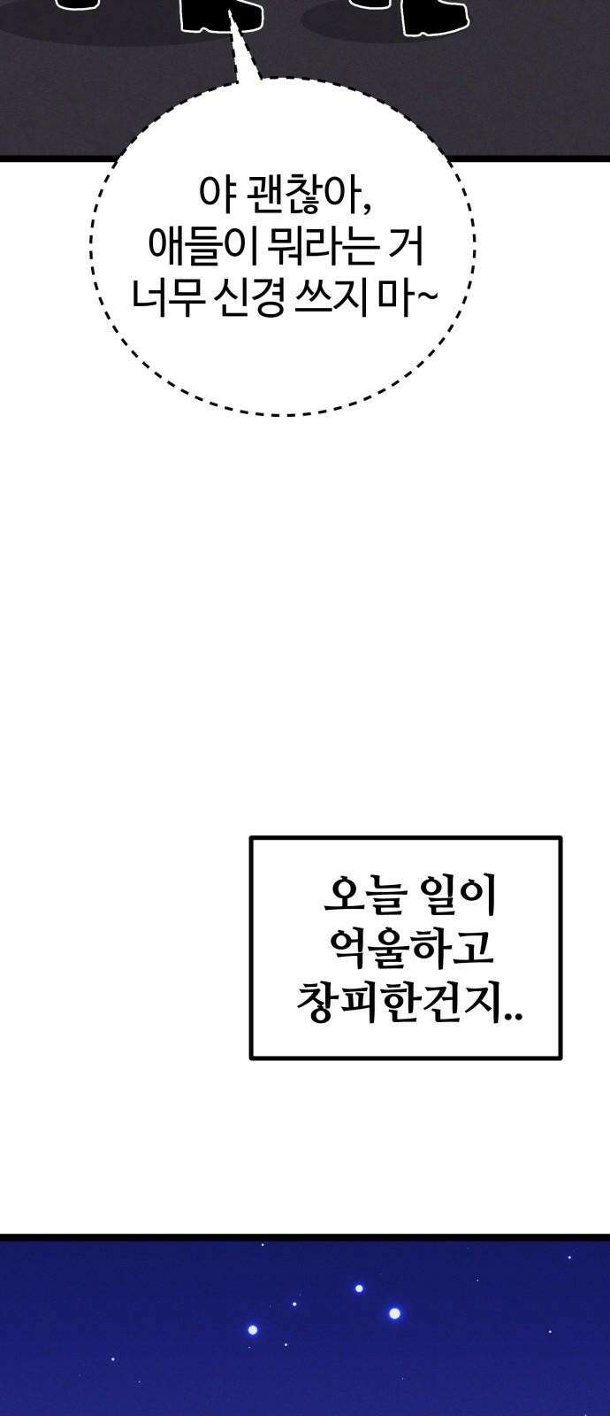 동반입대 4화 - 훈련병3 98