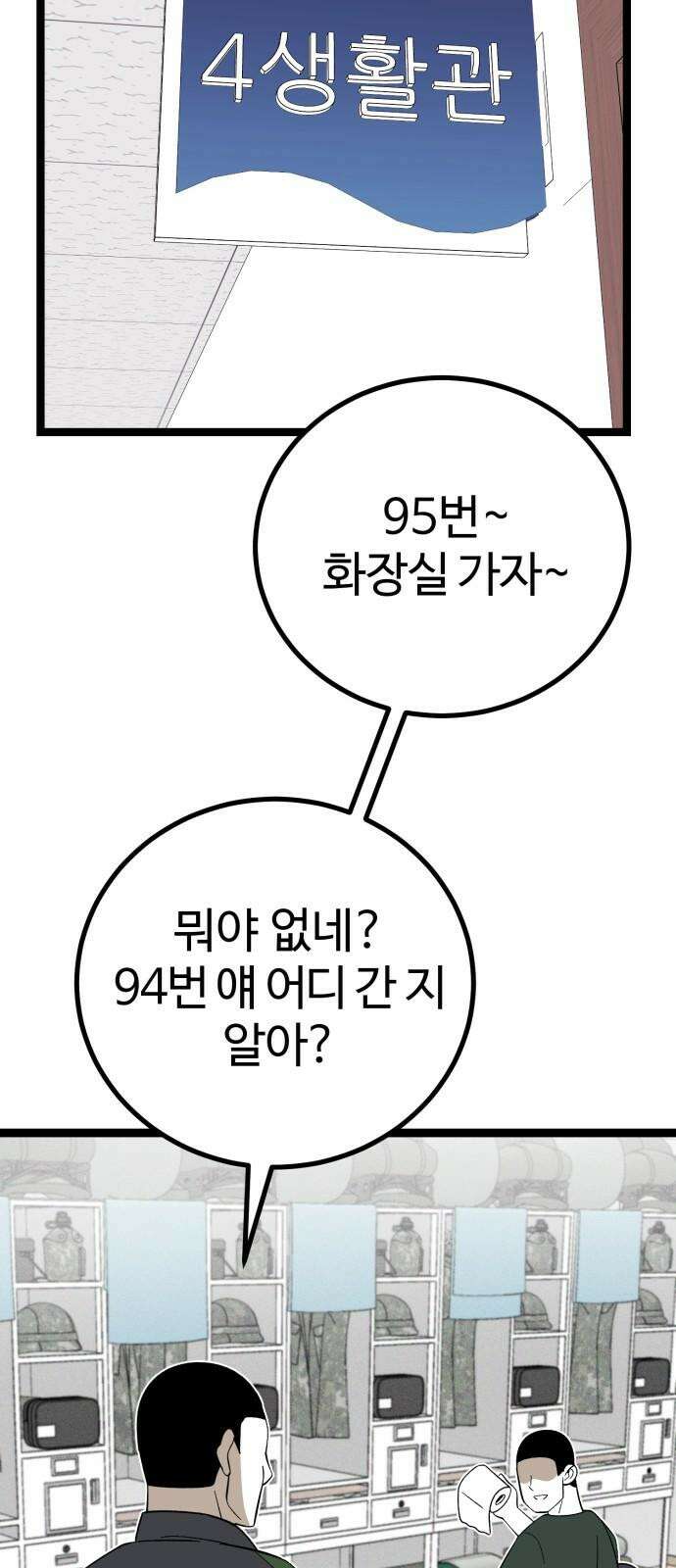 동반입대 4화 - 훈련병3 100