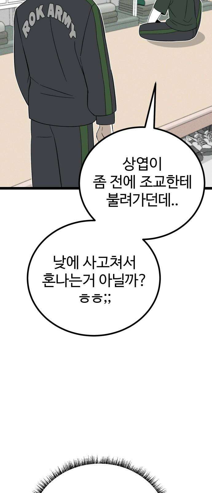 동반입대 4화 - 훈련병3 101