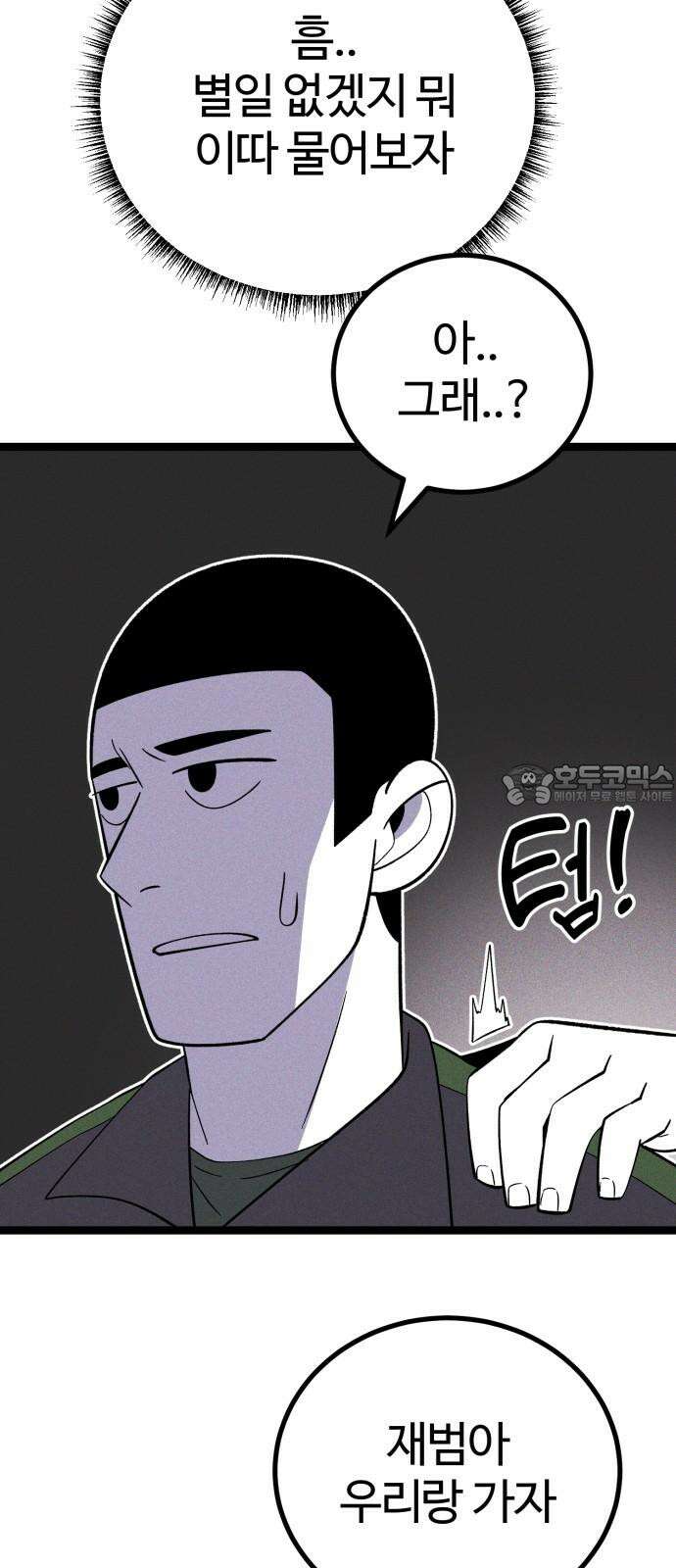 동반입대 4화 - 훈련병3 102