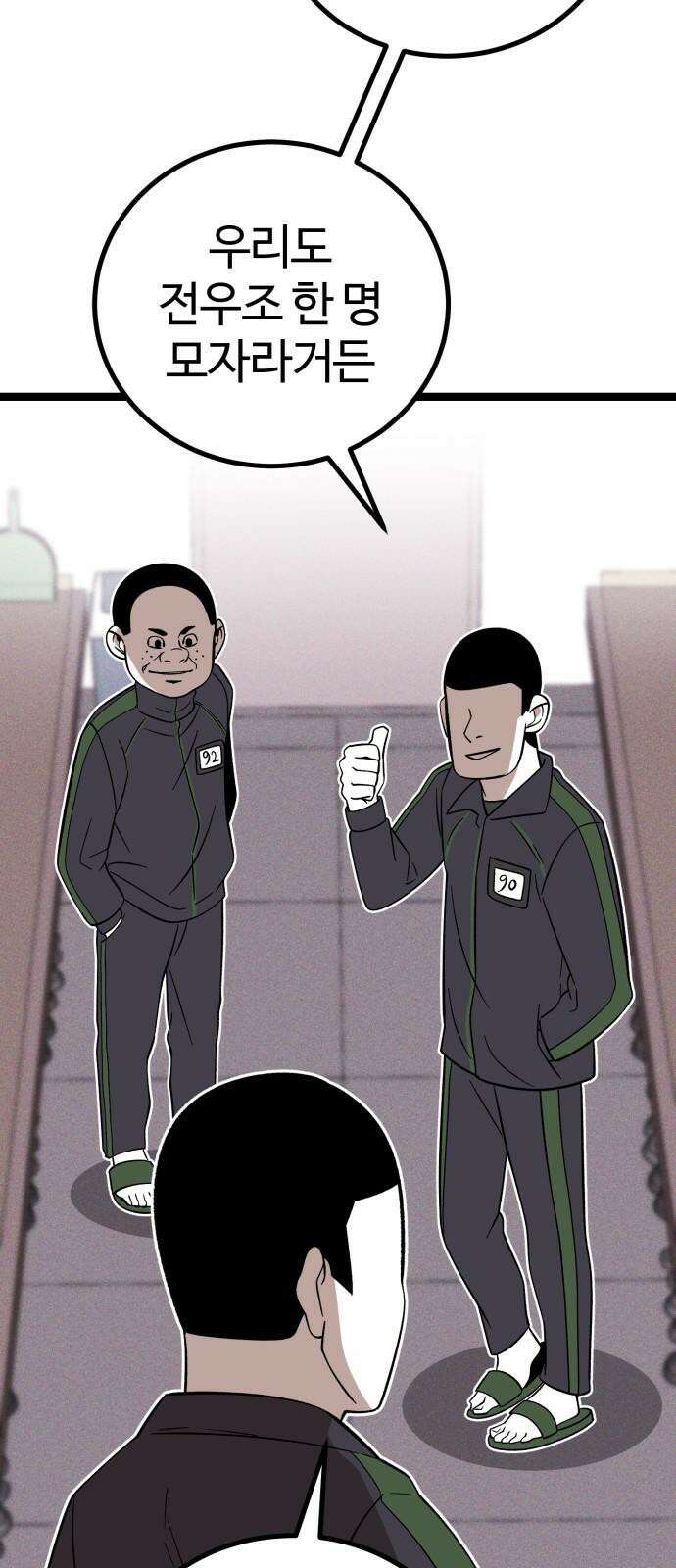 동반입대 4화 - 훈련병3 103