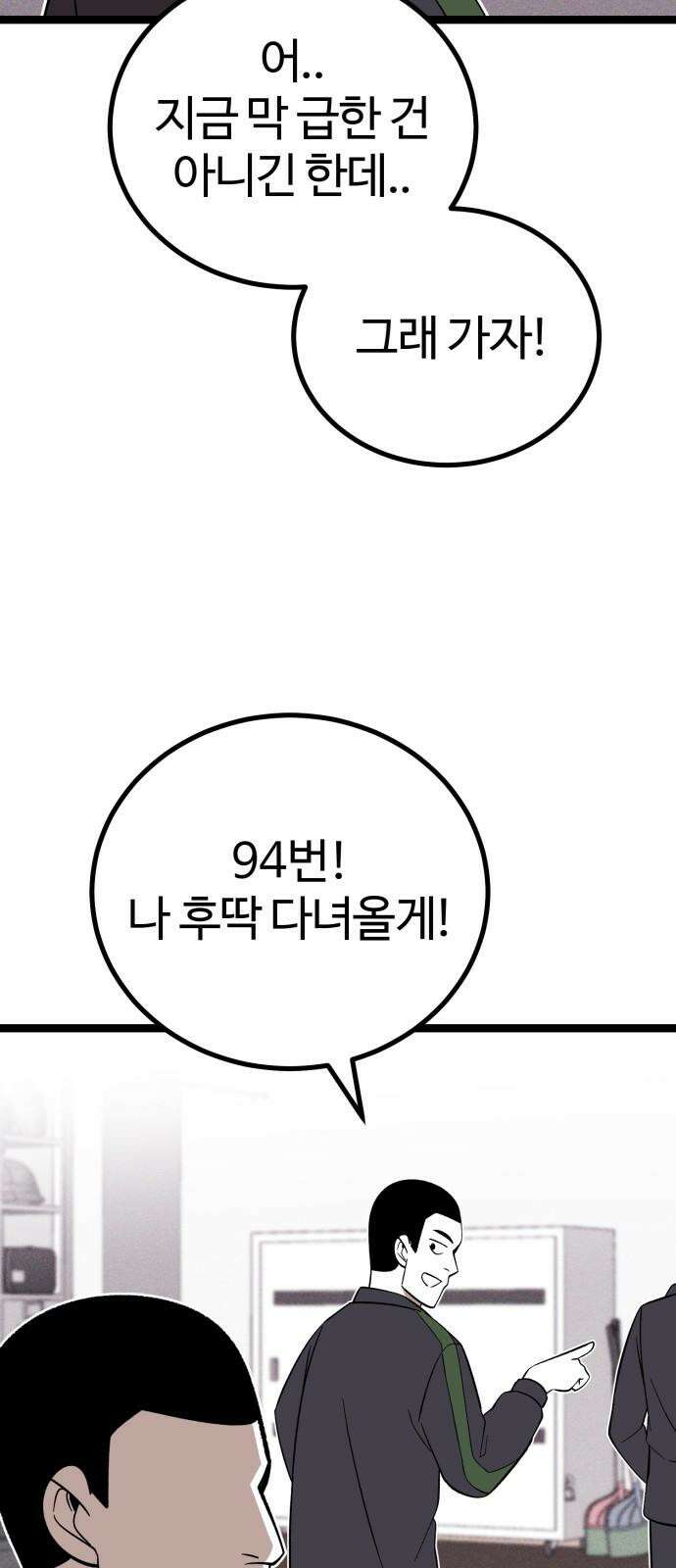 동반입대 4화 - 훈련병3 104