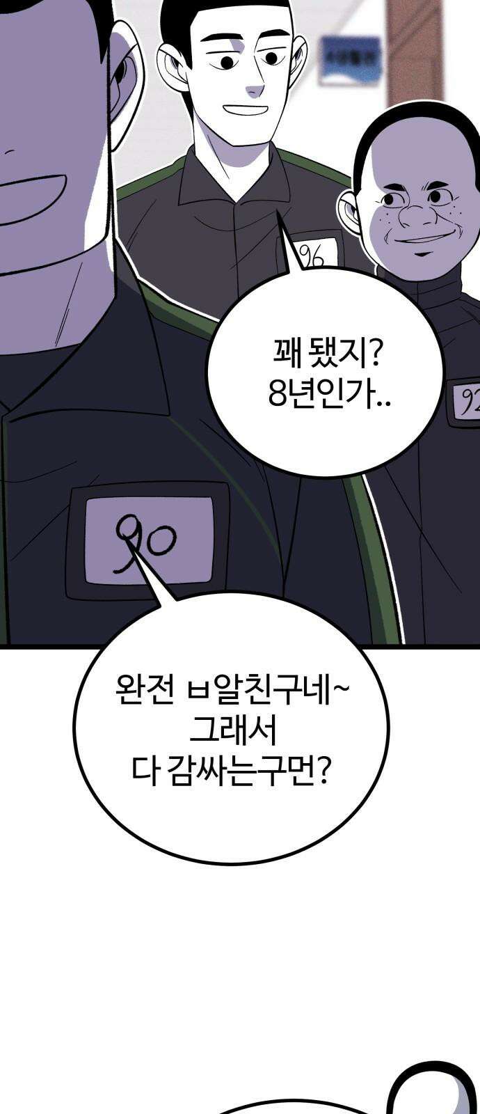 동반입대 4화 - 훈련병3 106