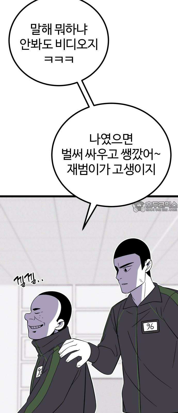동반입대 4화 - 훈련병3 108