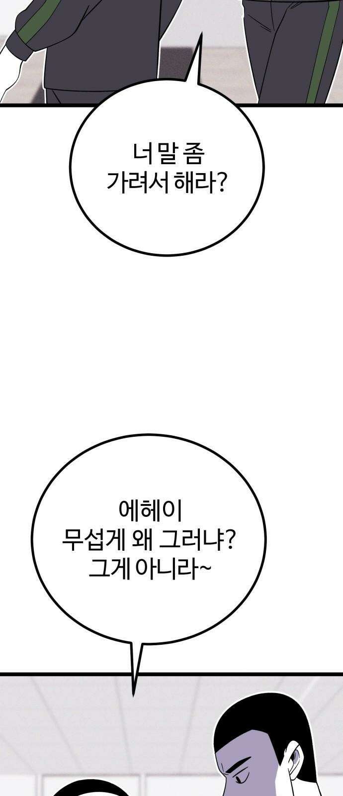 동반입대 4화 - 훈련병3 109