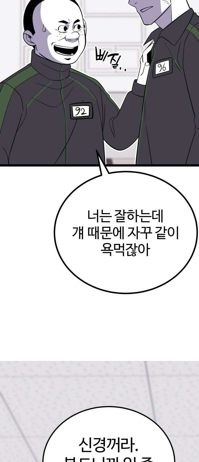 동반입대 4화 - 훈련병3 110