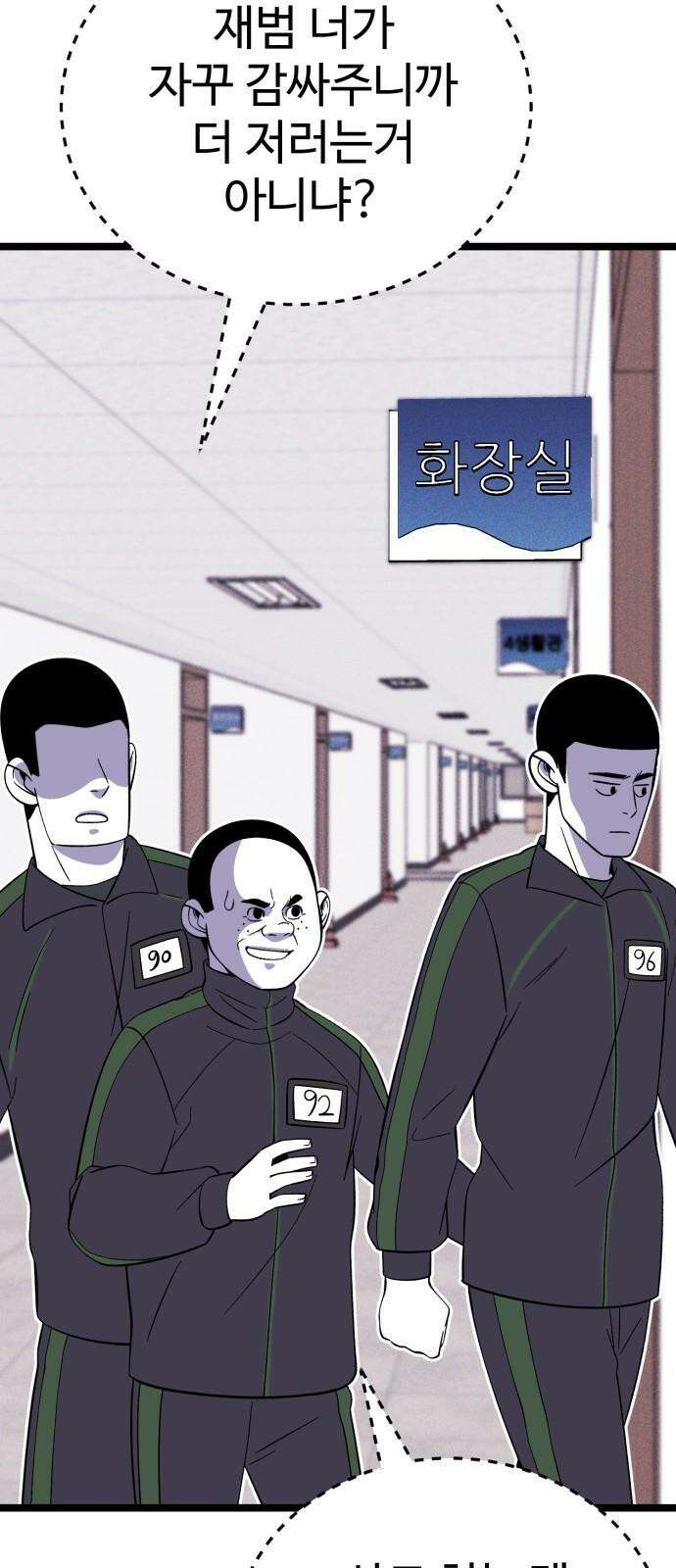 동반입대 4화 - 훈련병3 112