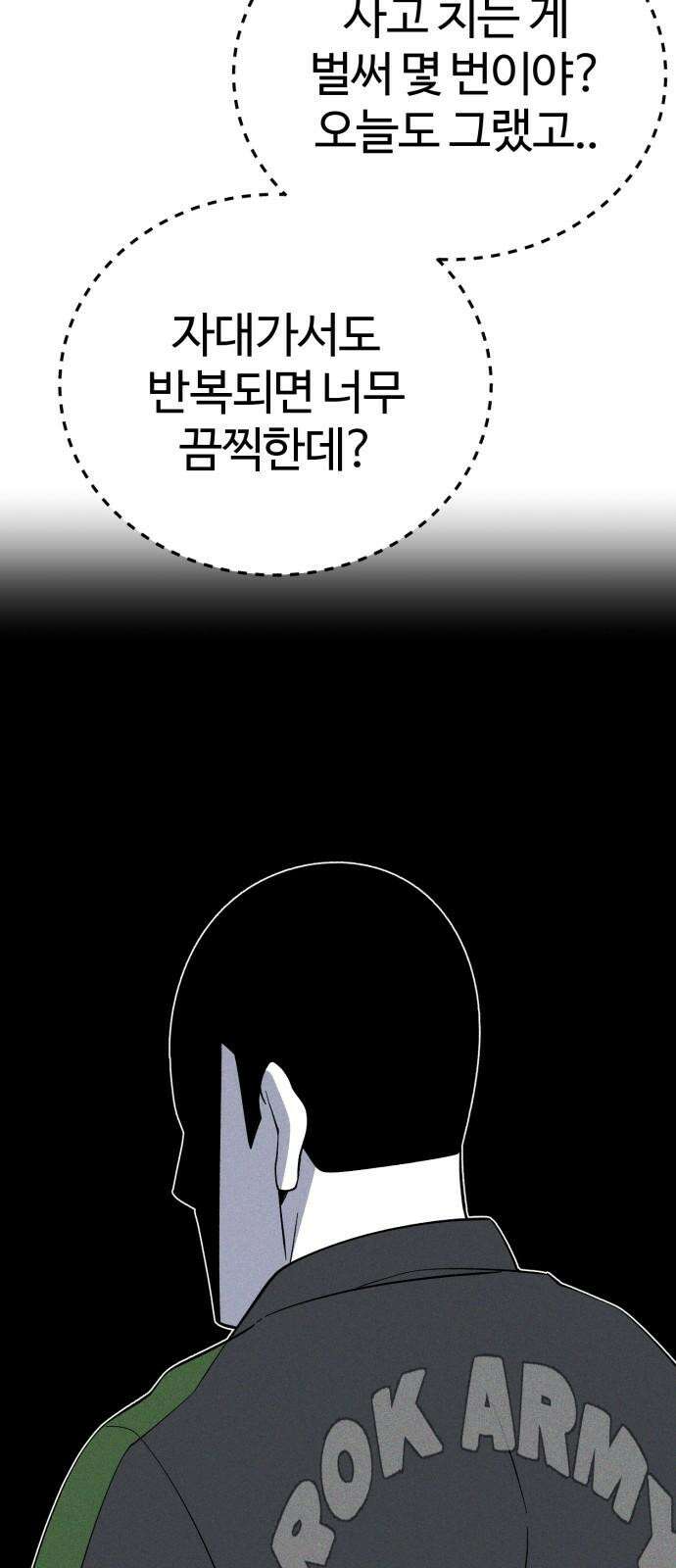 동반입대 4화 - 훈련병3 113