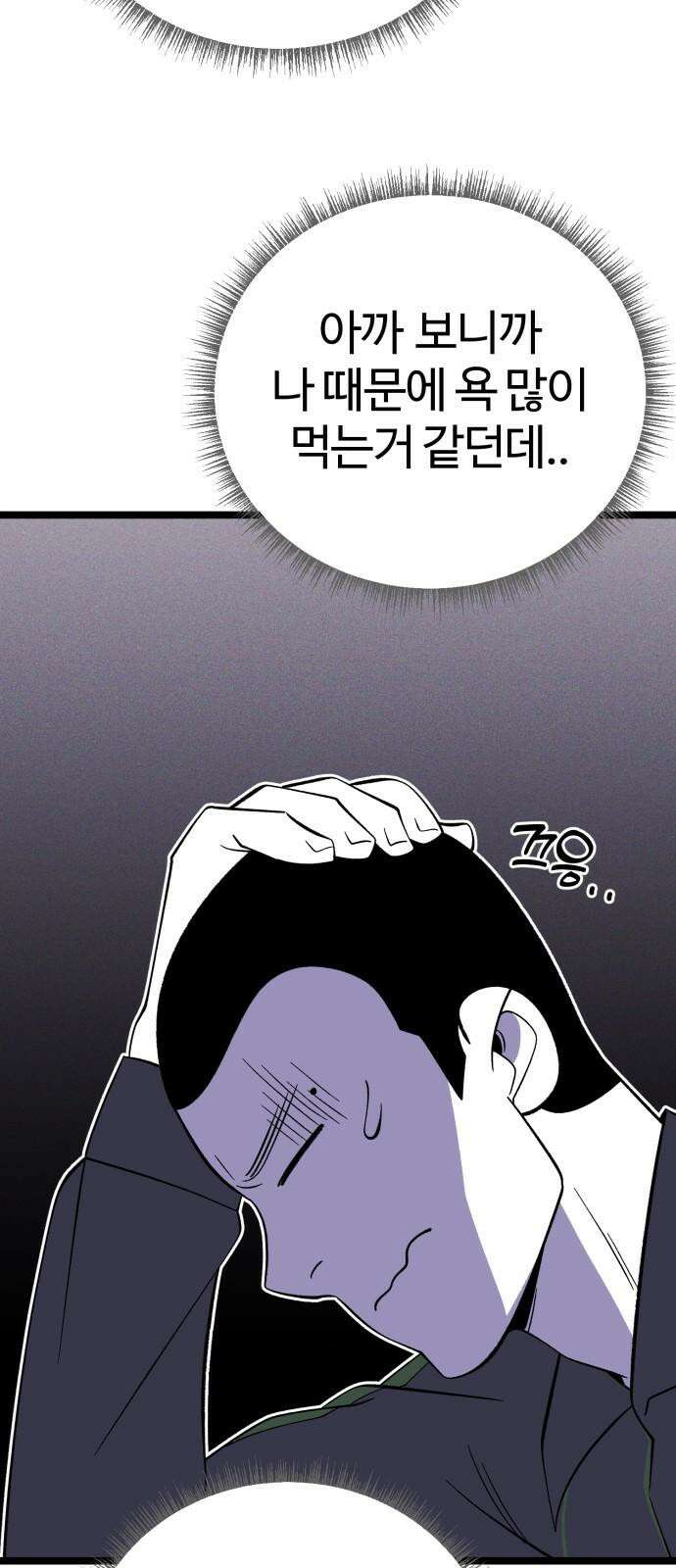동반입대 4화 - 훈련병3 119