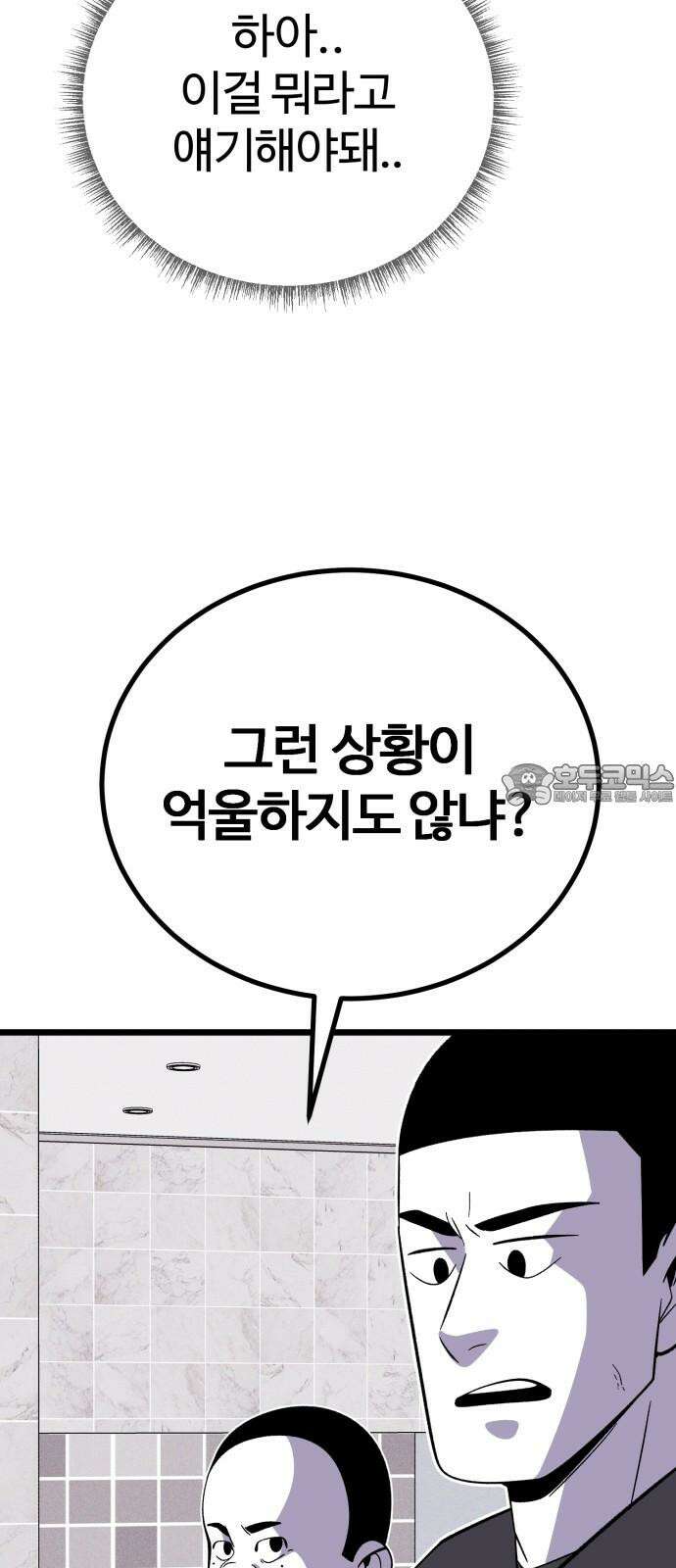 동반입대 4화 - 훈련병3 120