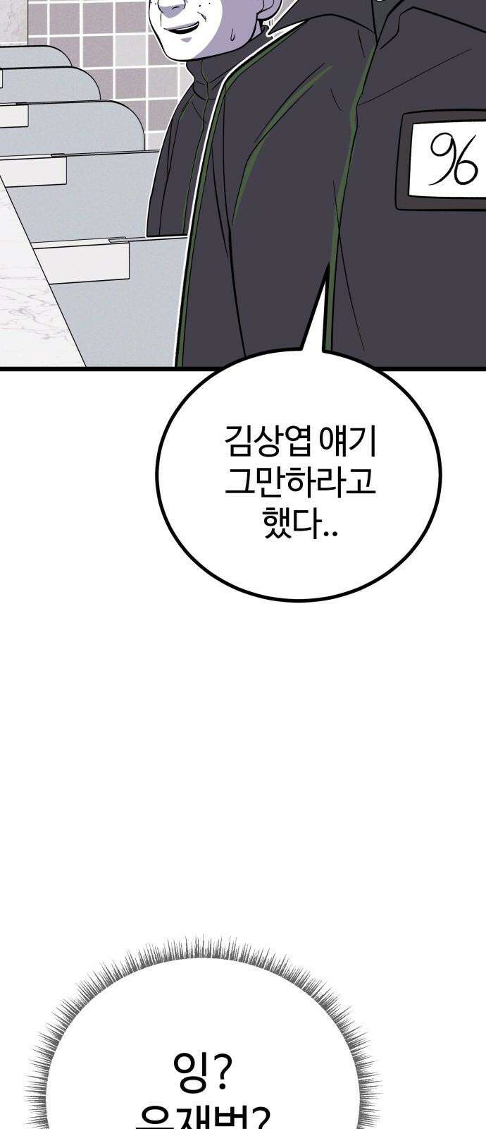 동반입대 4화 - 훈련병3 121