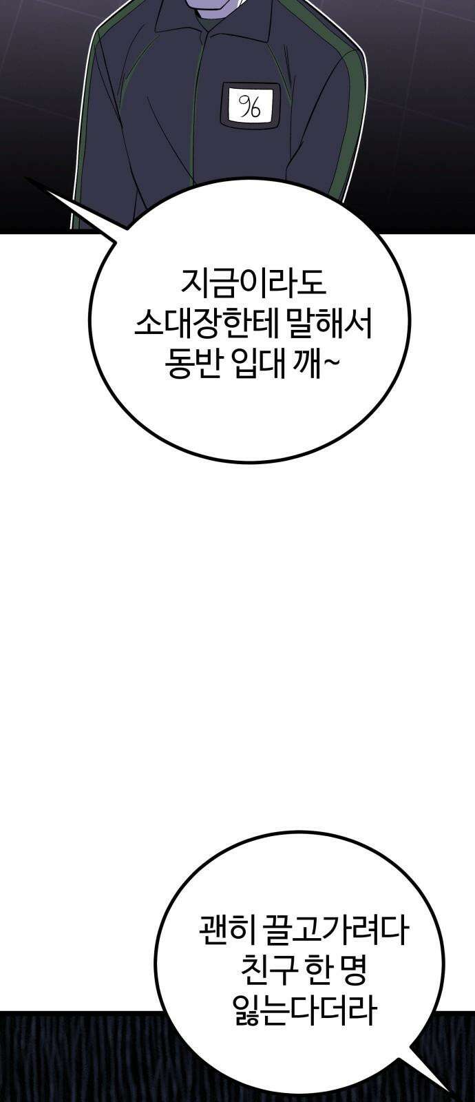동반입대 4화 - 훈련병3 124