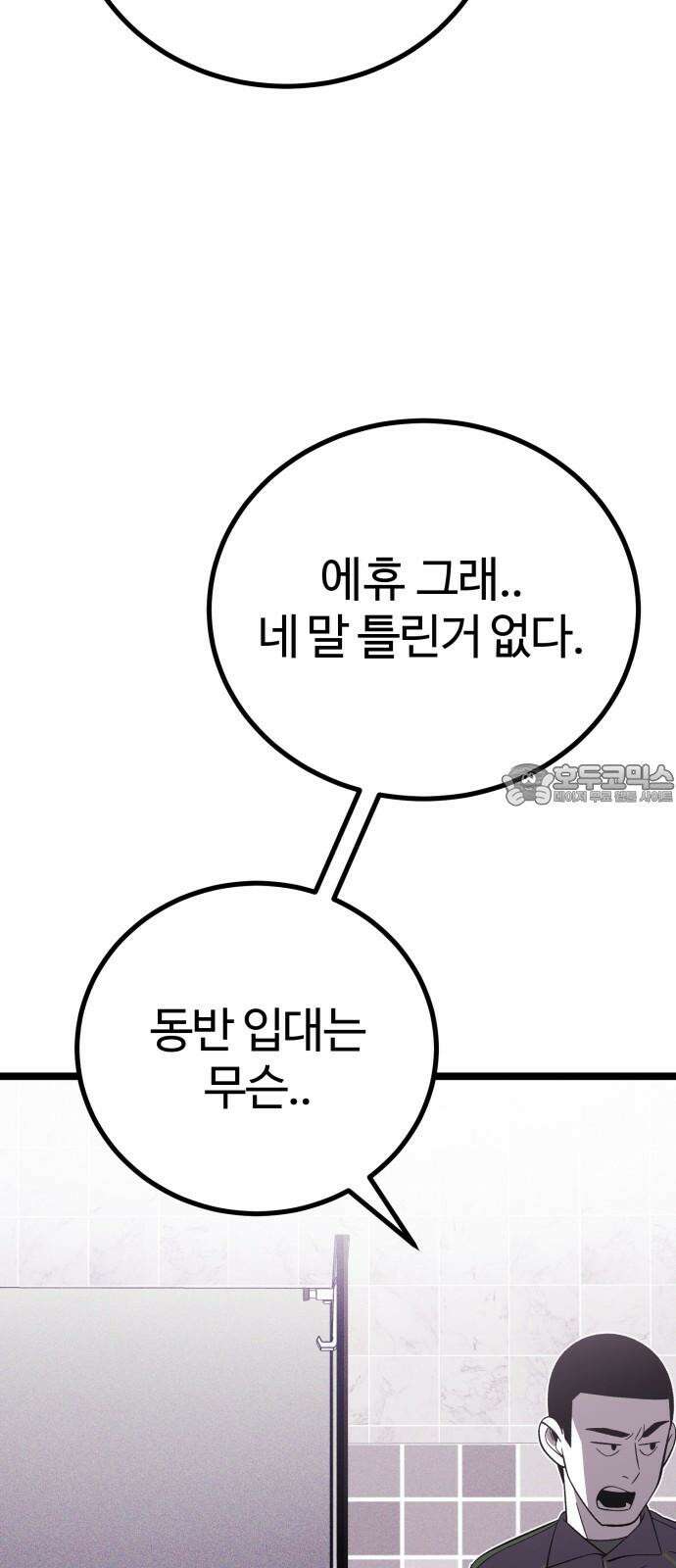 동반입대 4화 - 훈련병3 126