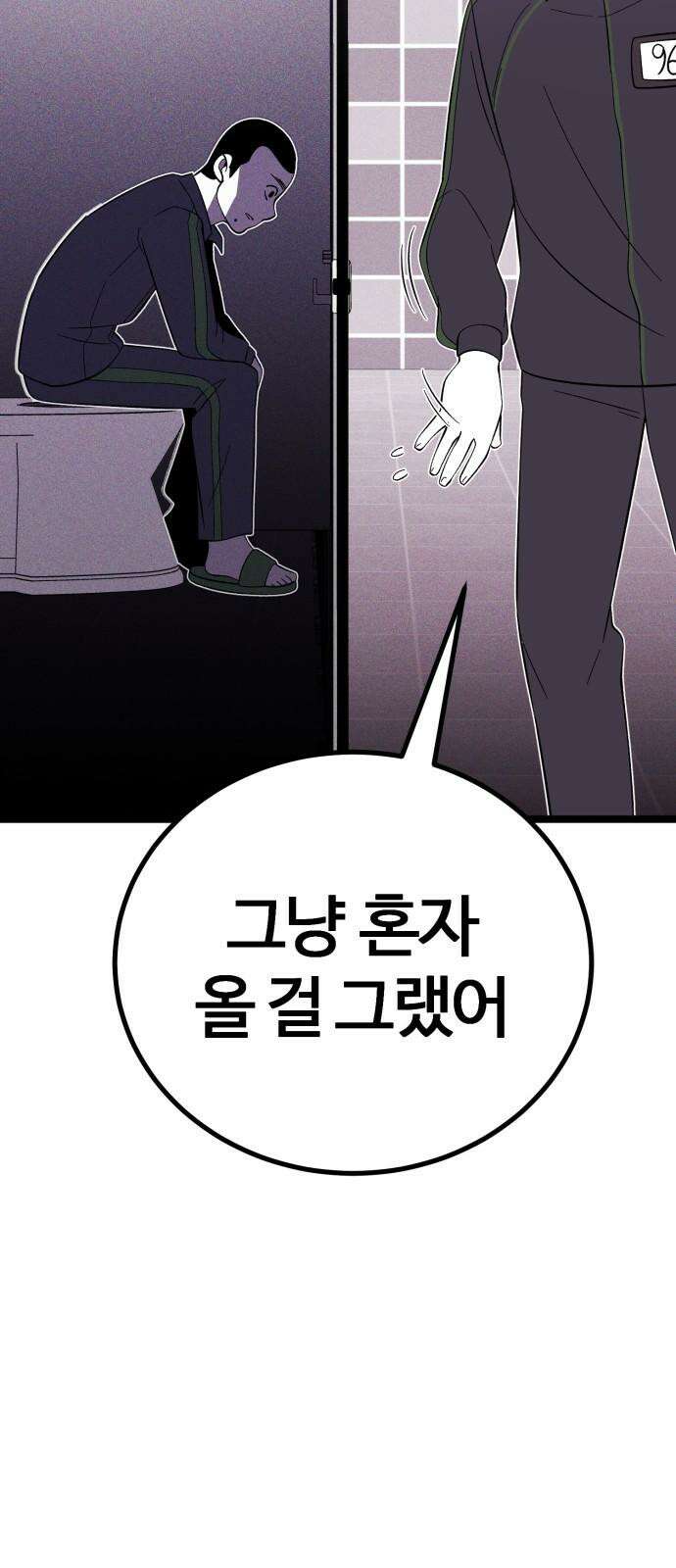 동반입대 4화 - 훈련병3 127