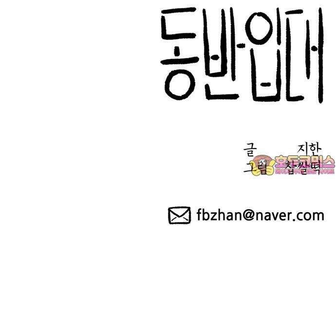 동반입대 4화 - 훈련병3 128