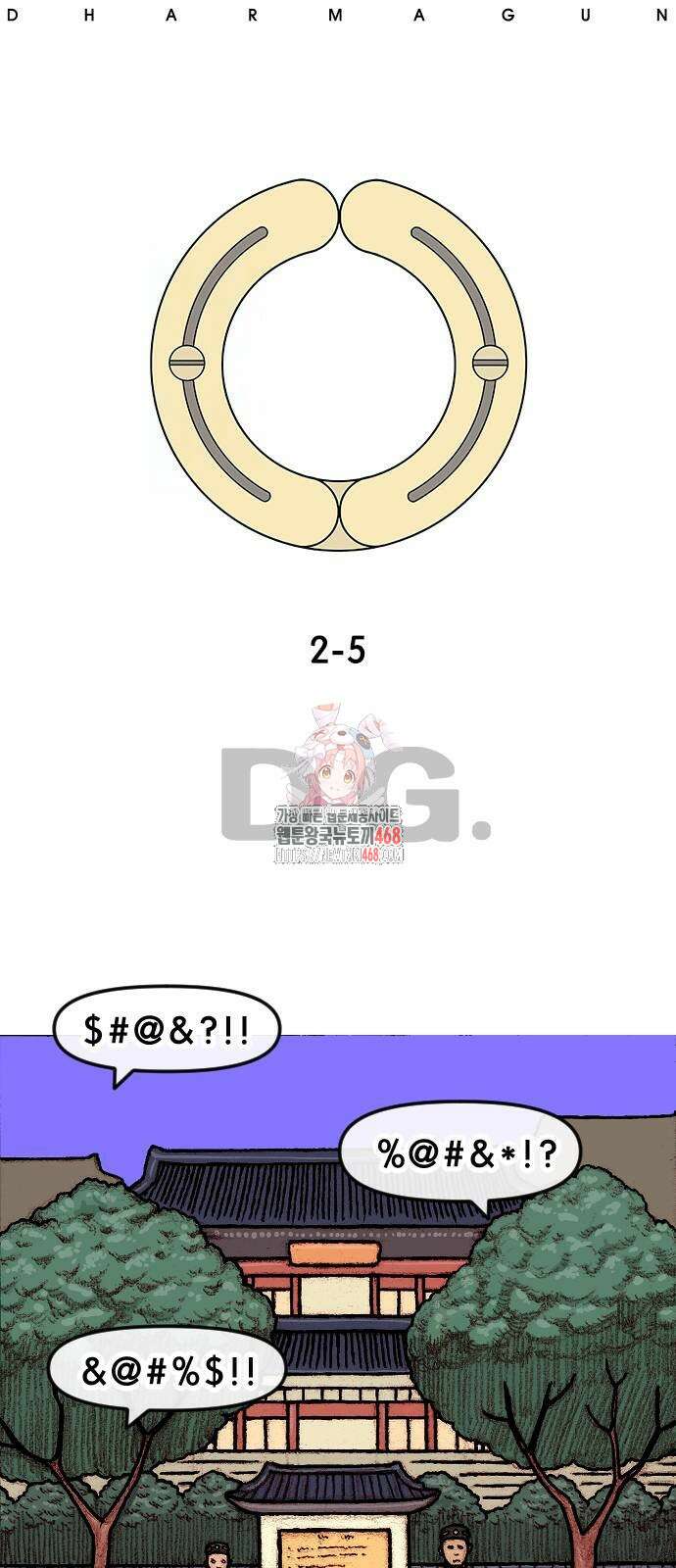 달마건 8화 1