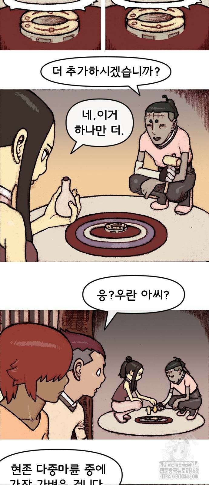 달마건 8화 13
