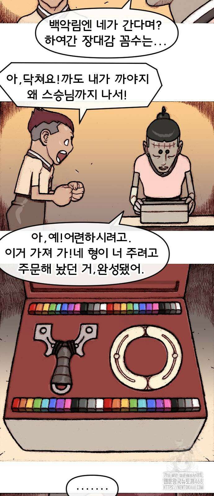 달마건 8화 18