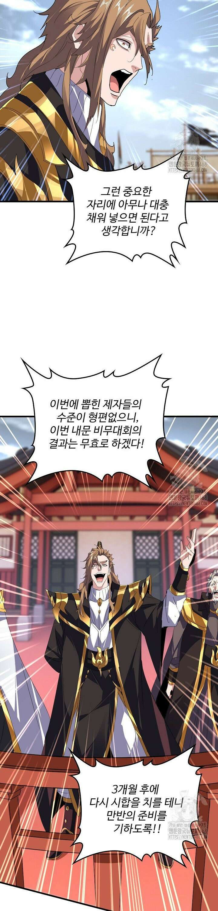 마황의 귀환 496화 3