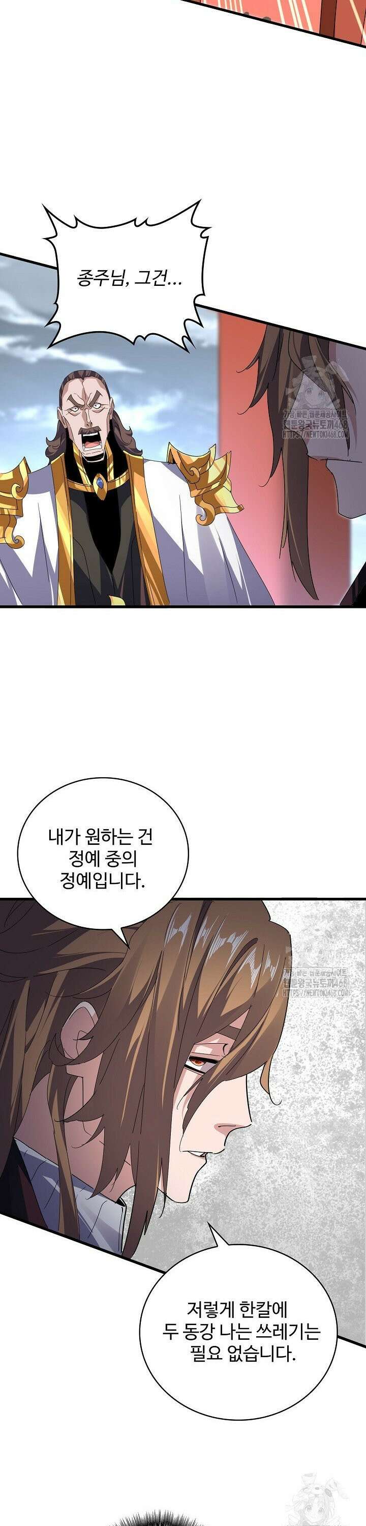 마황의 귀환 496화 4