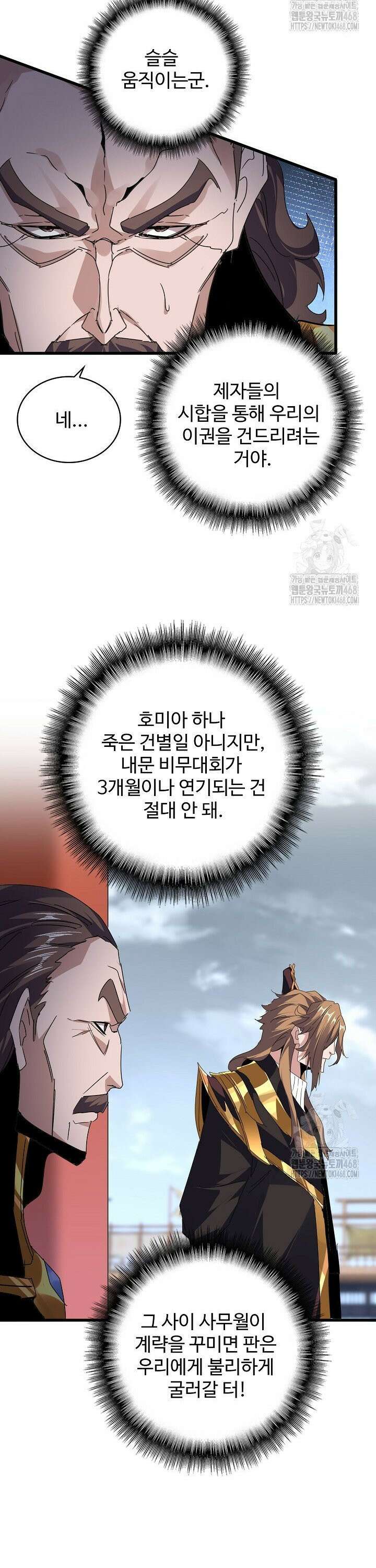 마황의 귀환 496화 5