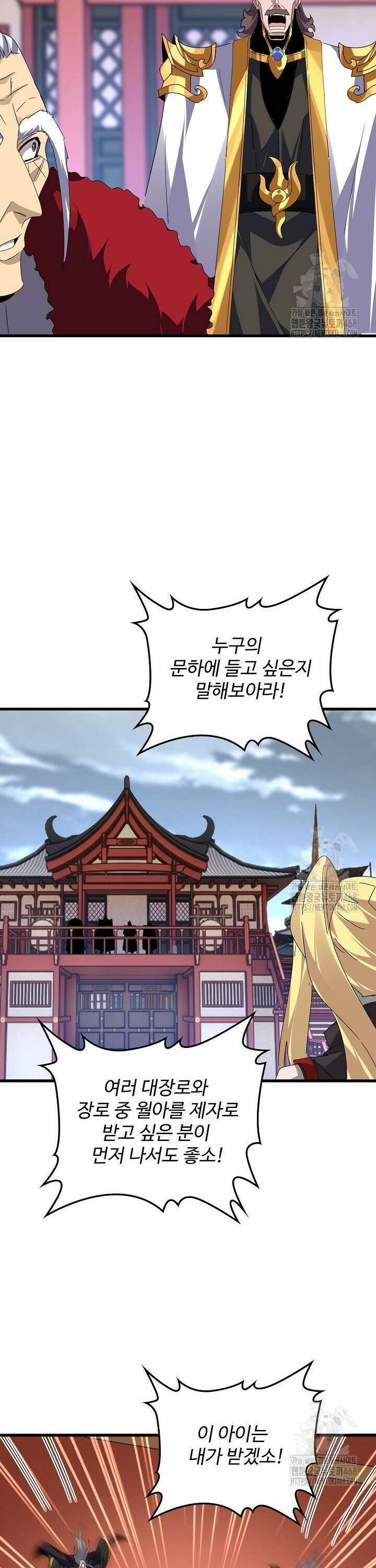 마황의 귀환 496화 7