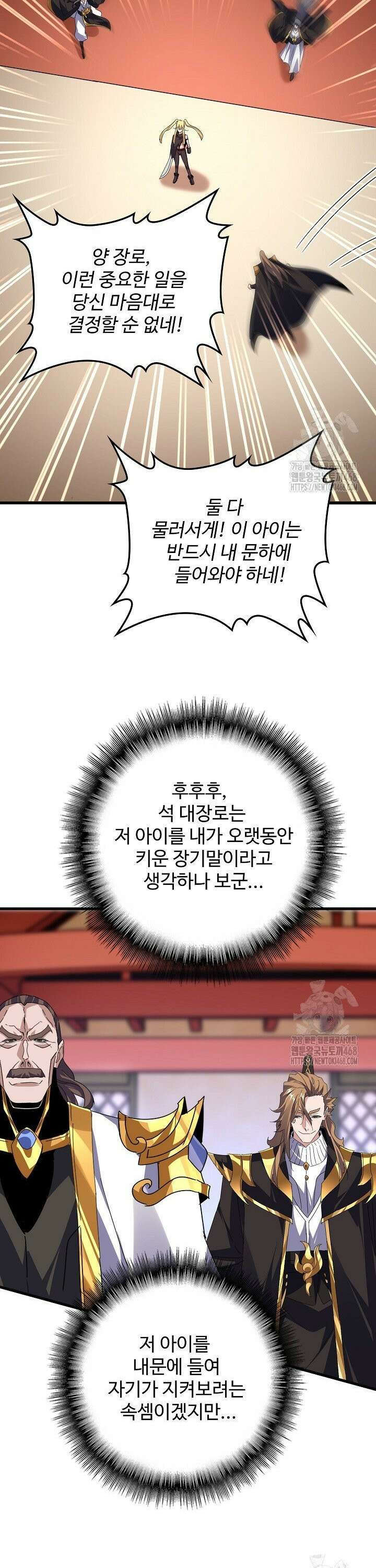 마황의 귀환 496화 8