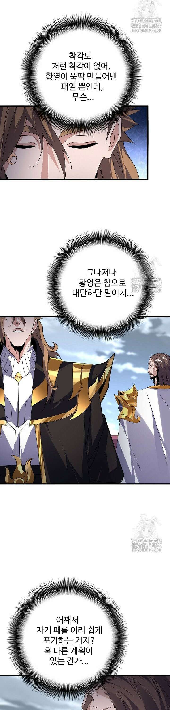 마황의 귀환 496화 9