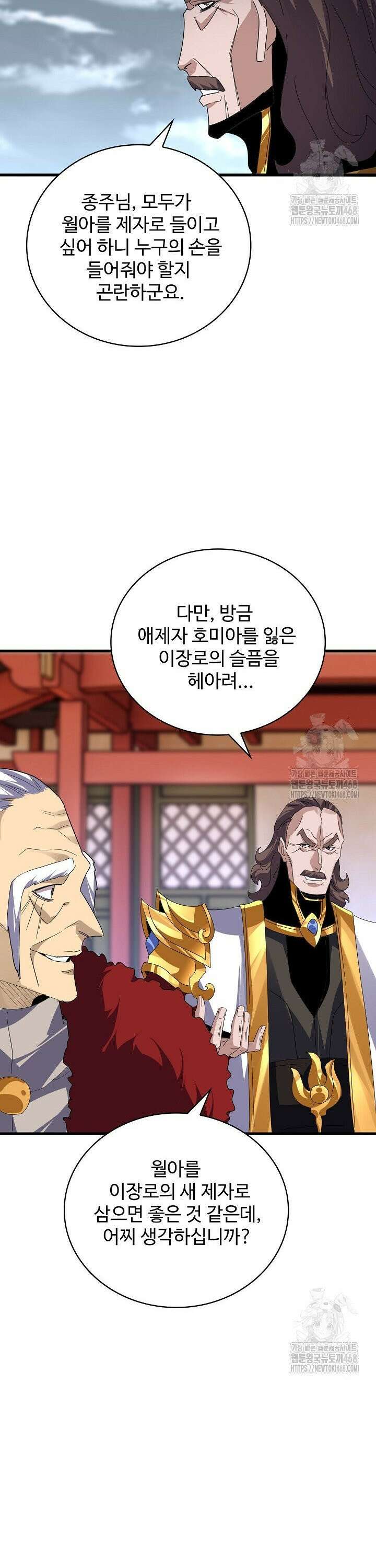 마황의 귀환 496화 10
