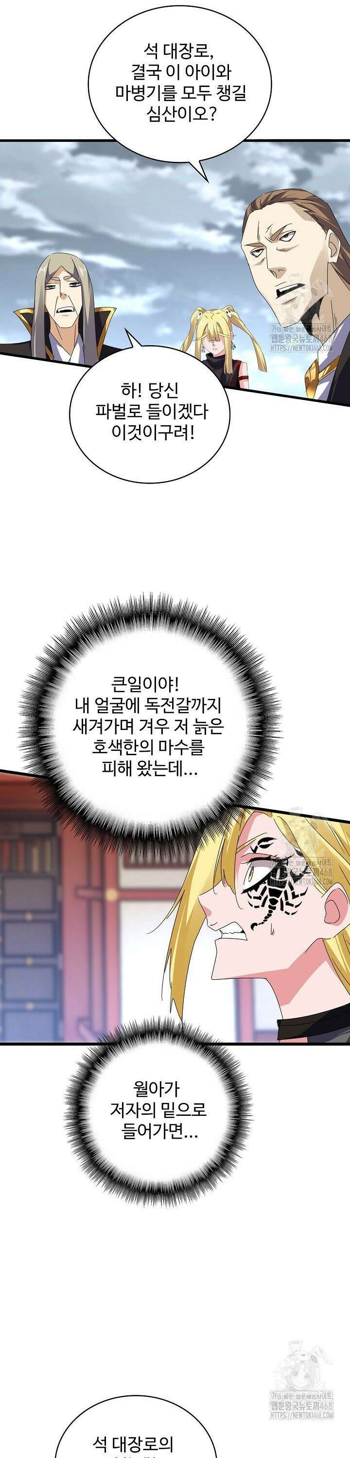 마황의 귀환 496화 11