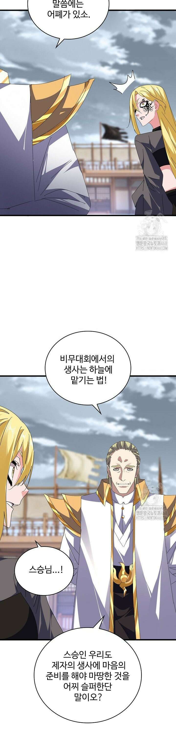 마황의 귀환 496화 12