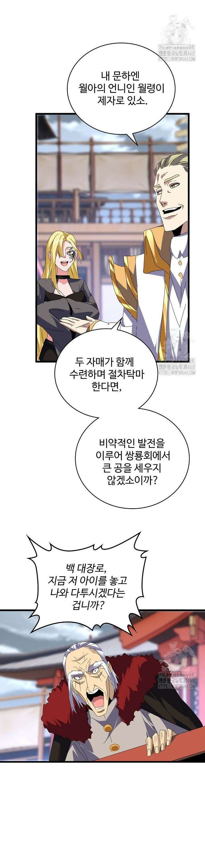 마황의 귀환 496화 13