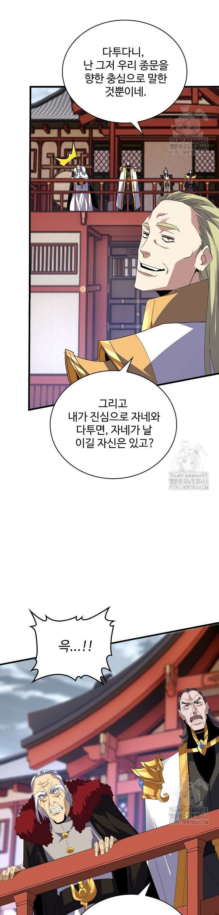 마황의 귀환 496화 14