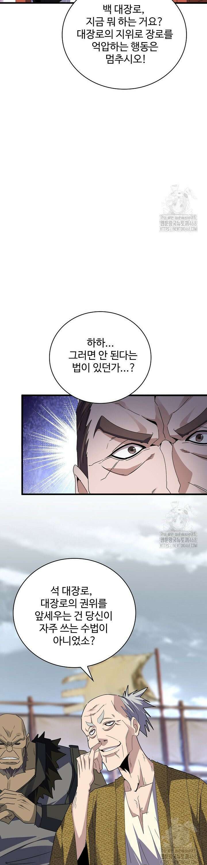 마황의 귀환 496화 15