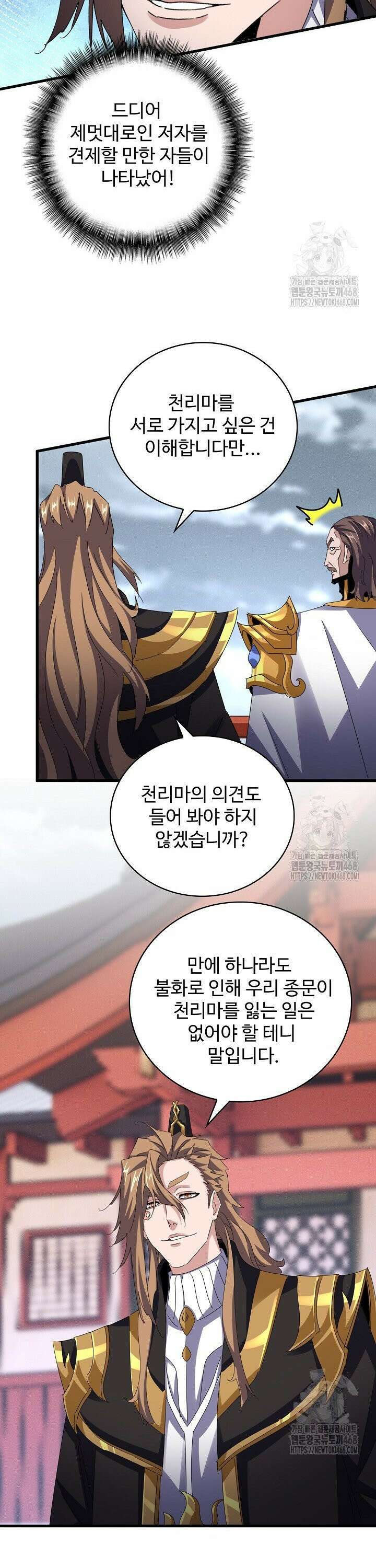 마황의 귀환 496화 18