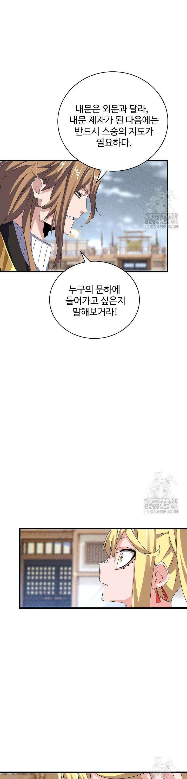 마황의 귀환 496화 19
