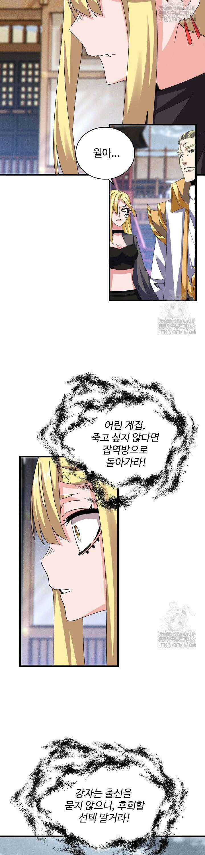 마황의 귀환 496화 20