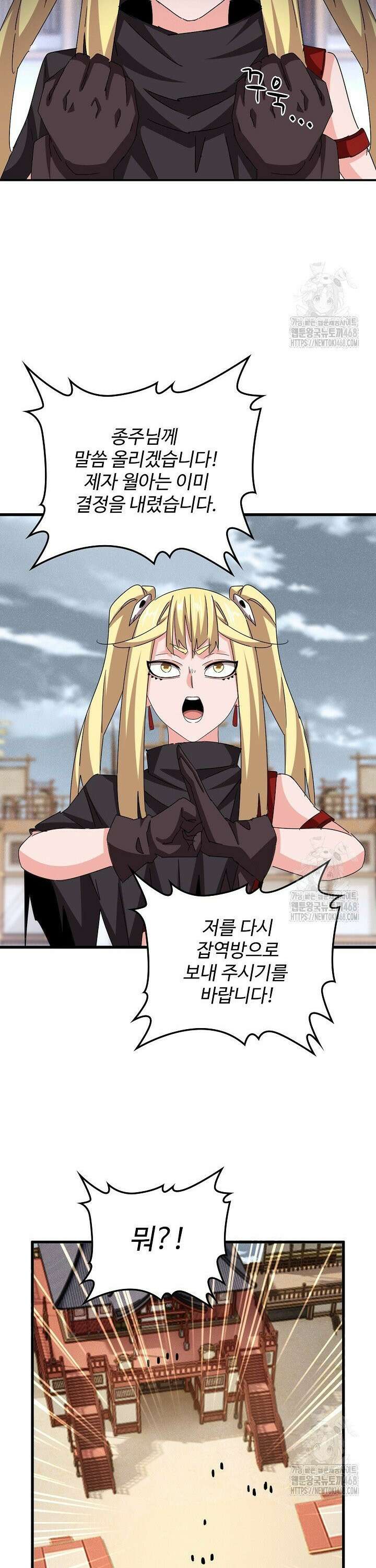마황의 귀환 496화 22