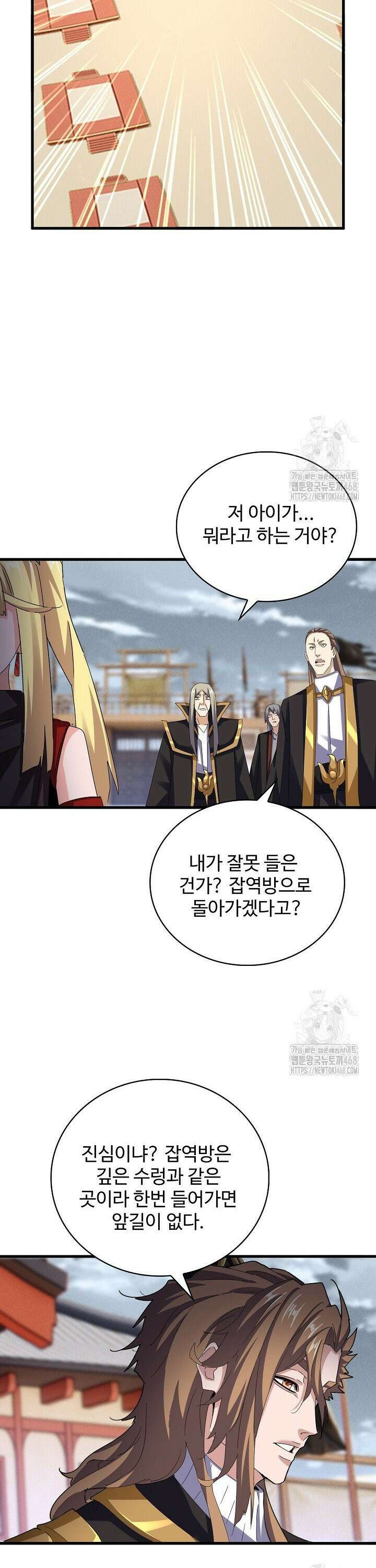 마황의 귀환 496화 23