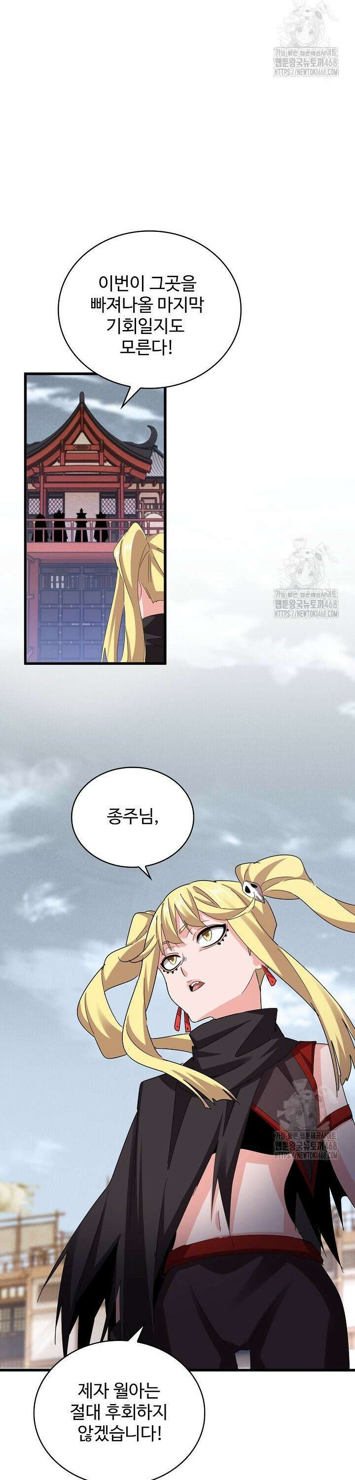마황의 귀환 496화 24