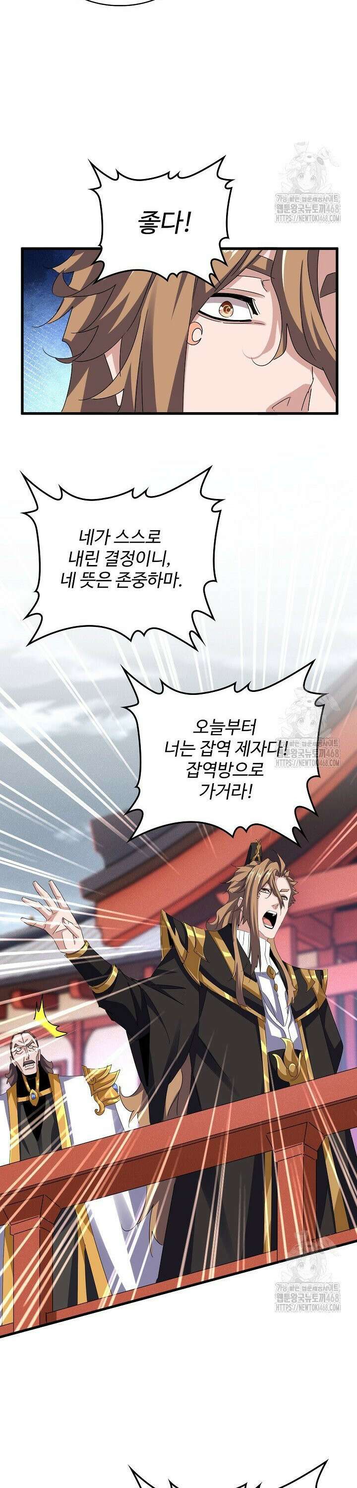 마황의 귀환 496화 25