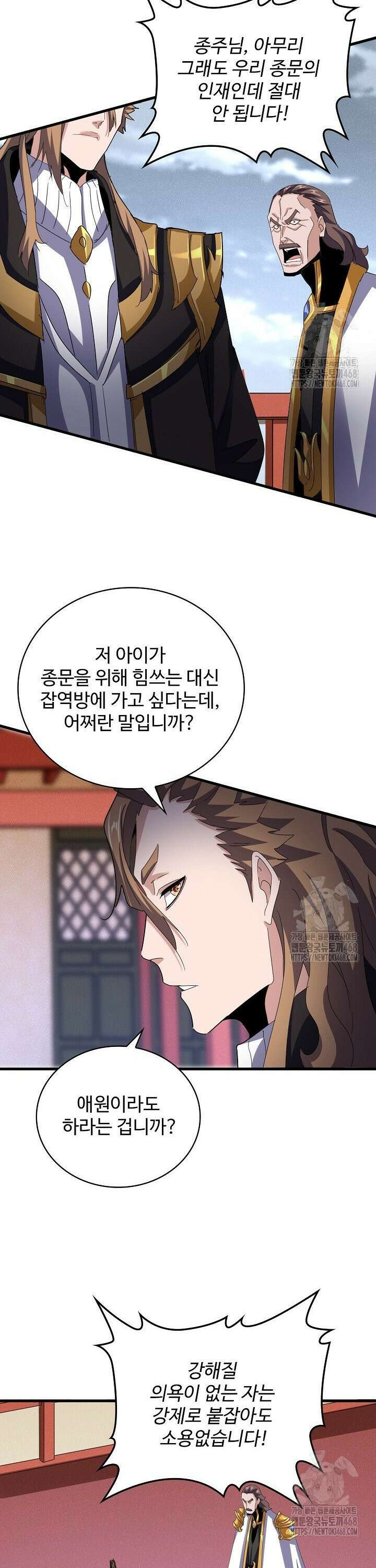마황의 귀환 496화 26