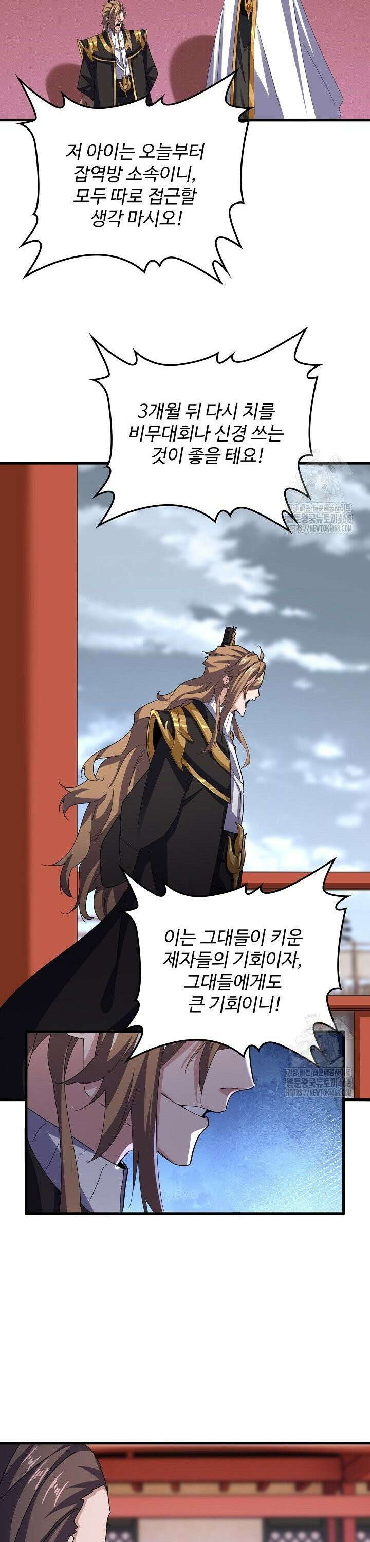마황의 귀환 496화 27