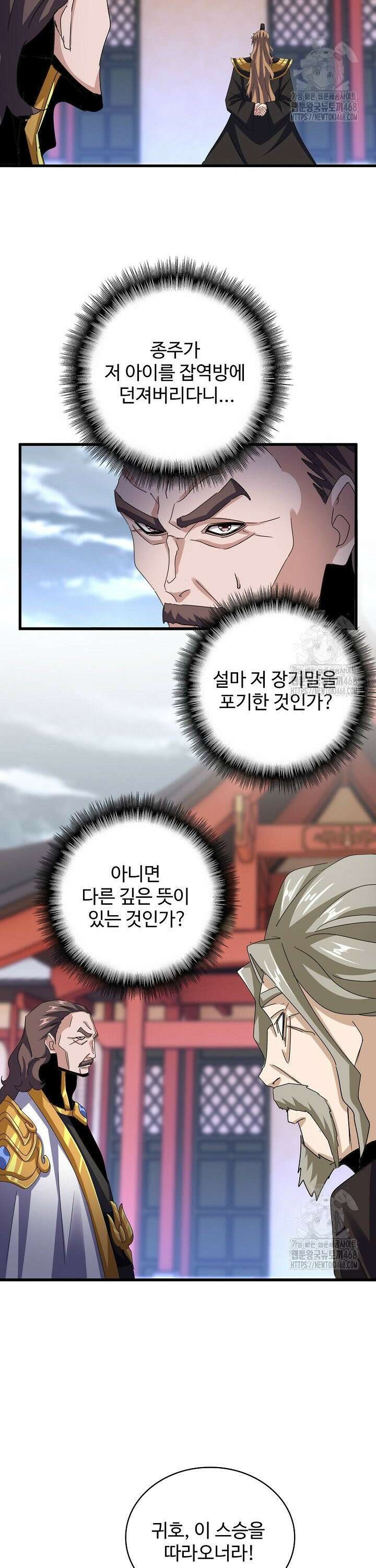 마황의 귀환 496화 28