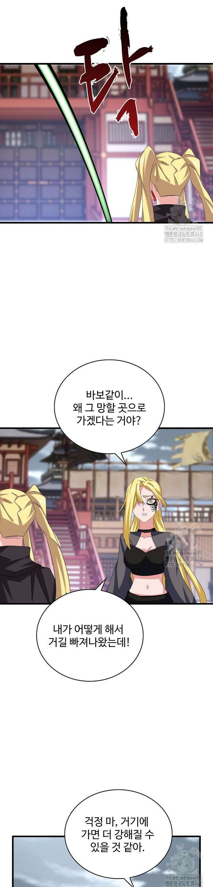 마황의 귀환 496화 30