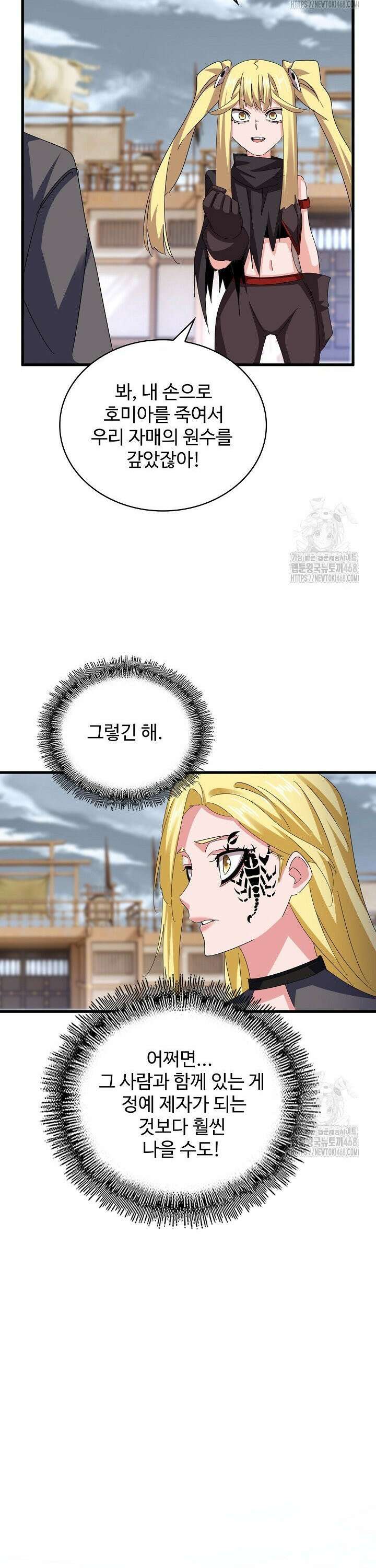마황의 귀환 496화 31